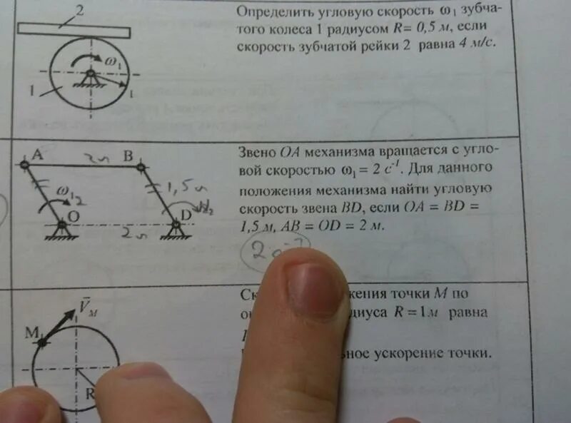 Скорости точек звена. Угловая скорость плоскопараллельного движения. Определить угловые скорости звеньев. Угловая скорость звена механизма. Угловое ускорение звена механизма.