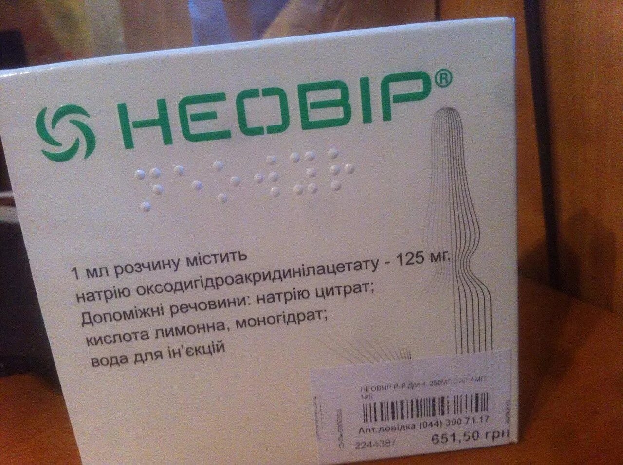 Неовир 250мг/2мл №5. Неовир 12. Неовир 250 мг. Неовир. 250мг/2мл амп.
