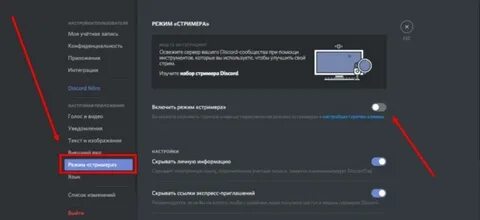 Как стримить экран в дискорде