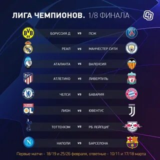 Лига про результаты матчей