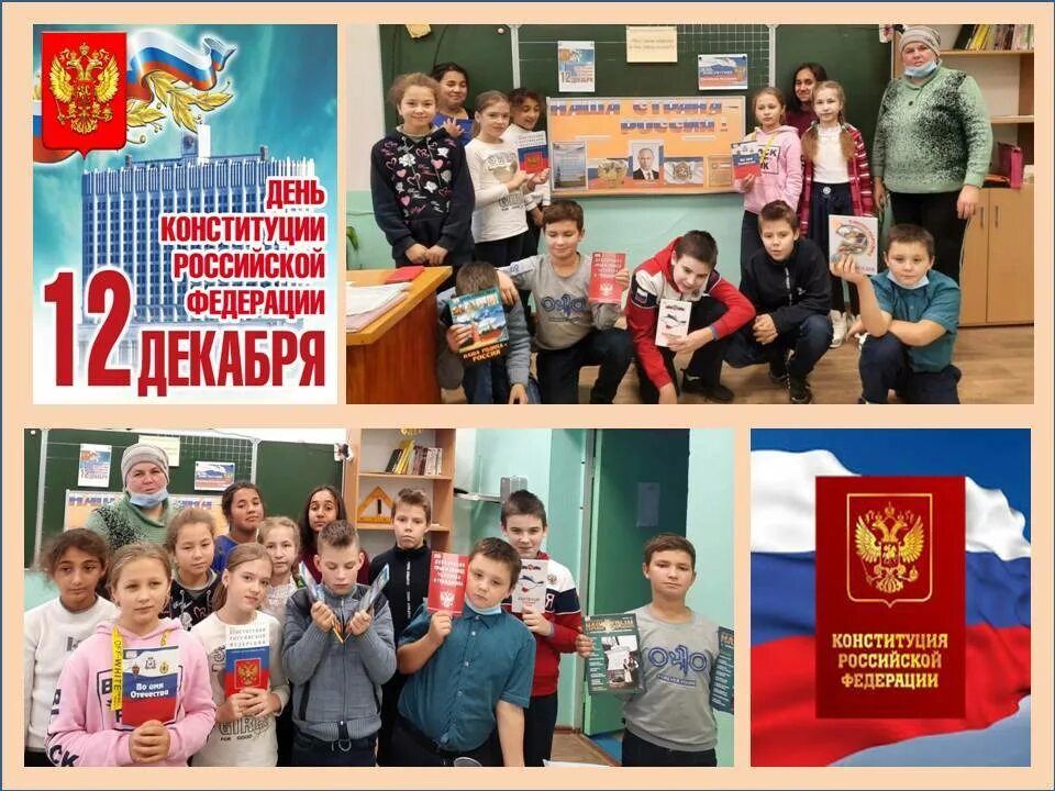 рисование день конституции в старшей группе. конституция поделка. день конституции в доу. день конституции российской федерации мероприятия. в доу прошел день конституции.