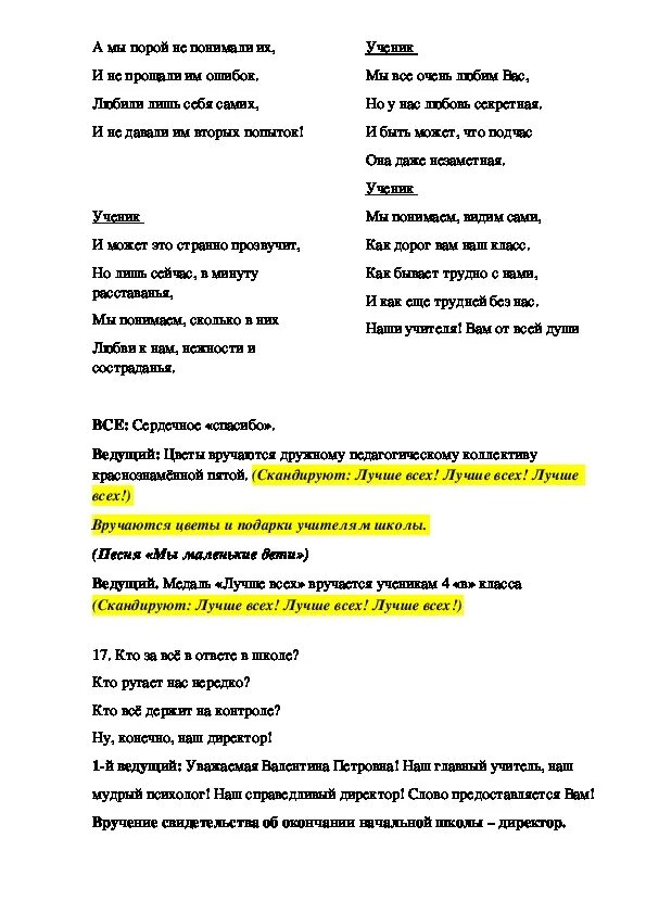 Выпускной 4 класс сценарий. Сценка на выпускной 4 класс. Выпускной в 4 классе сценарий родители.