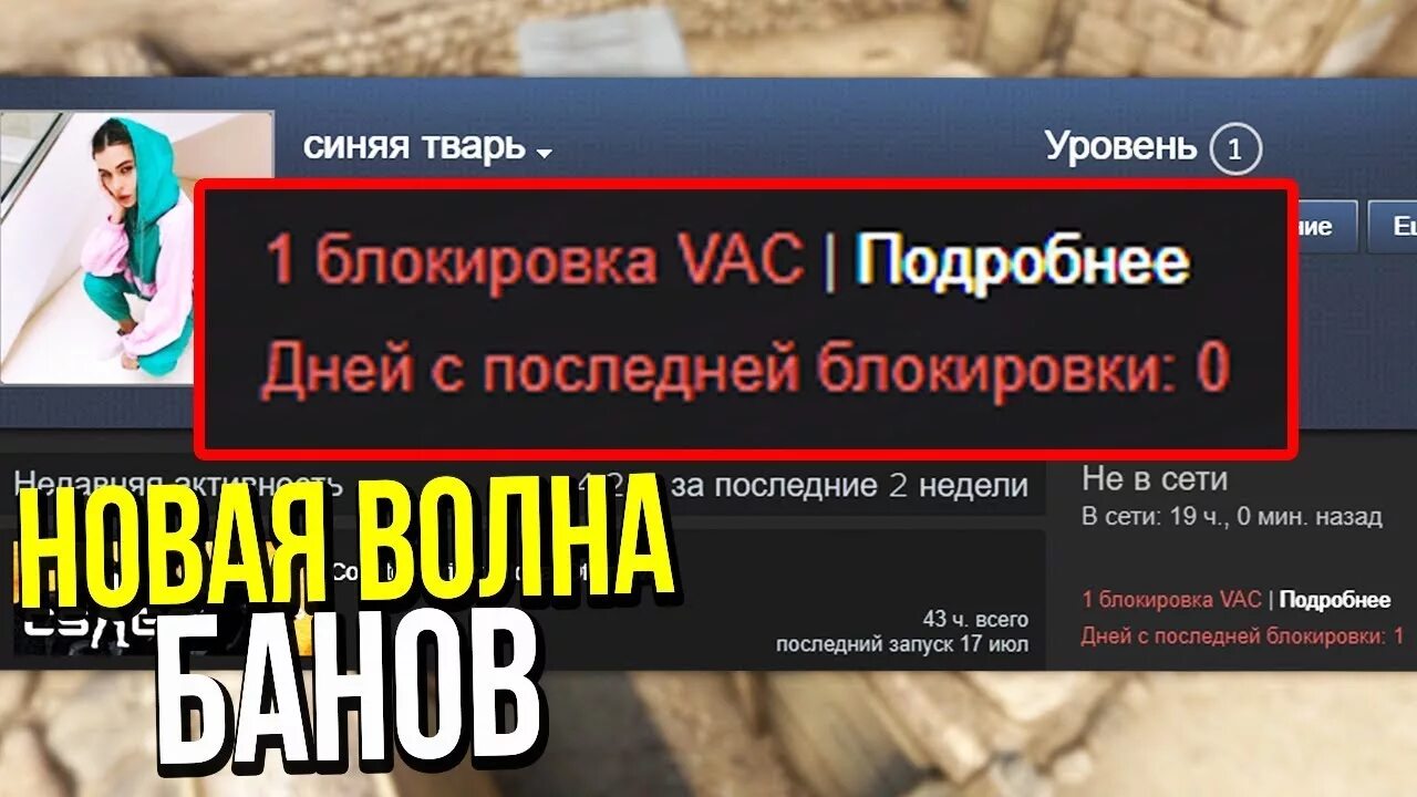 Блокировка ВАК. ВАК В стиме. Блокировка VAC В CS go. ВАК бан в КС го. Бан блокировка