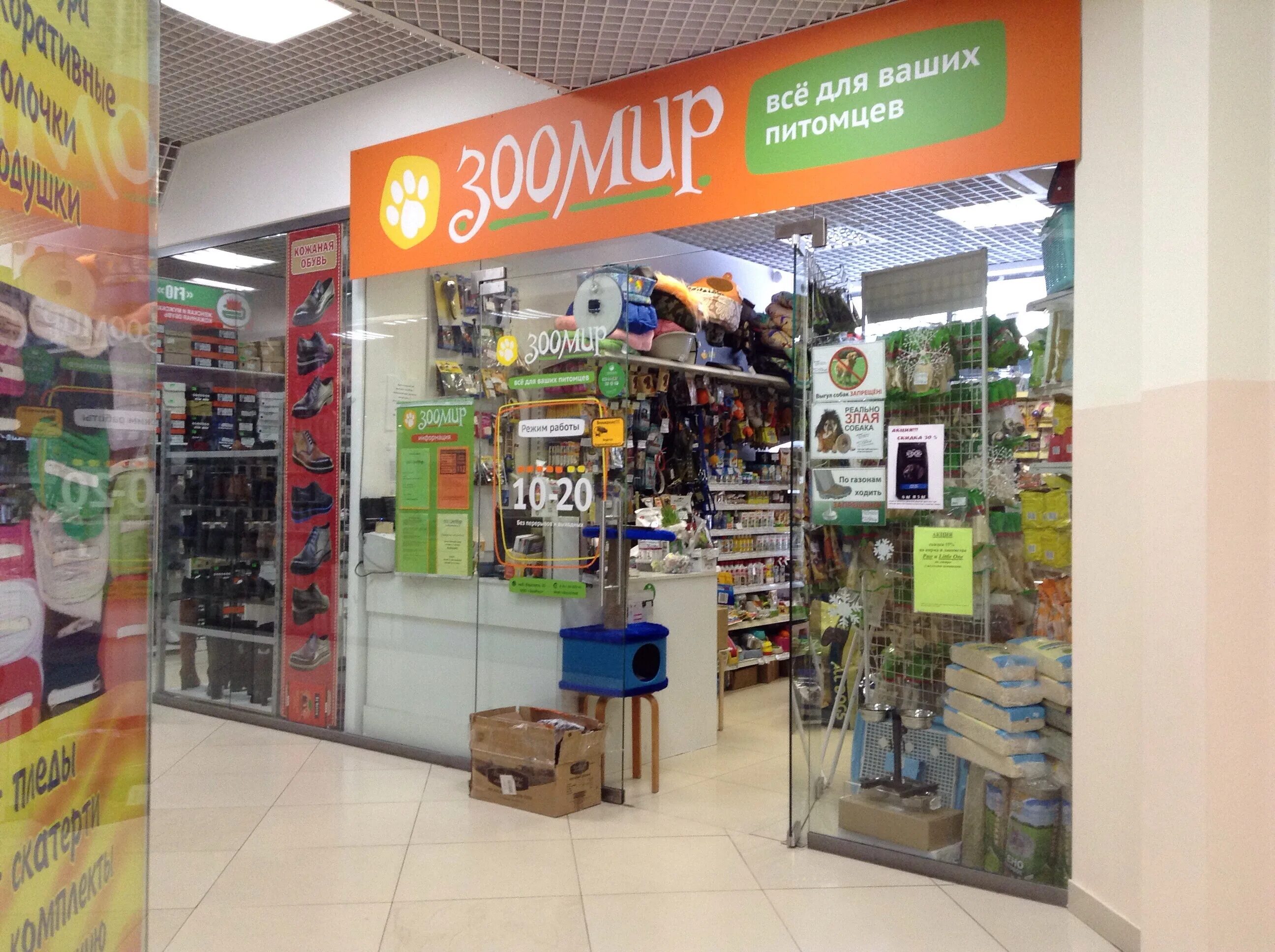 зоомир интернет магазин. зоомагазин чапаева. карта зоомир петрозаводск. зоомир магазин. зоомир на октябрьском петрозаводск.