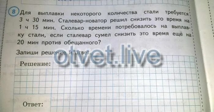 1 ч 20 мин 15 мин. Для выплавки некоторого количества стали требуется. 1 ч 15 мин сколько минут. 3 часа 30 минут сколько минут. 1ч 15мин мин ответ.