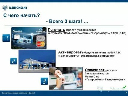 Газпромбанк подключил привилегии без согласия