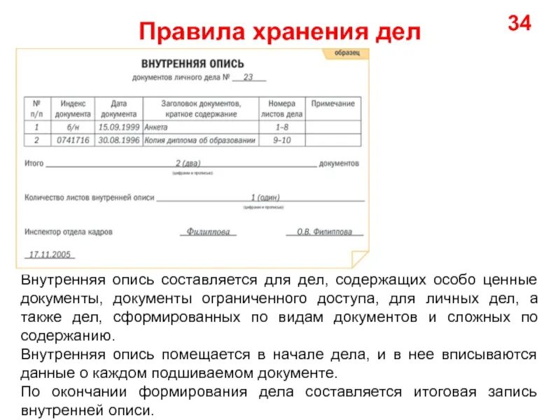 Опись документов нумерация. Составление внутренней описи. внутренняя опись дела. порядок составления внутренняя опись. внутренняя опись документов дела составляется.