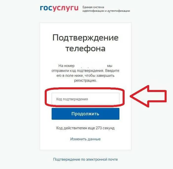 Госуслуги номер телефона. Нужно подтвердить номер телефона на госуслугах. Код подтверждения номера госуслуги. Код подтверждения номера телефона госуслуги. Подтвердить номер телефона.