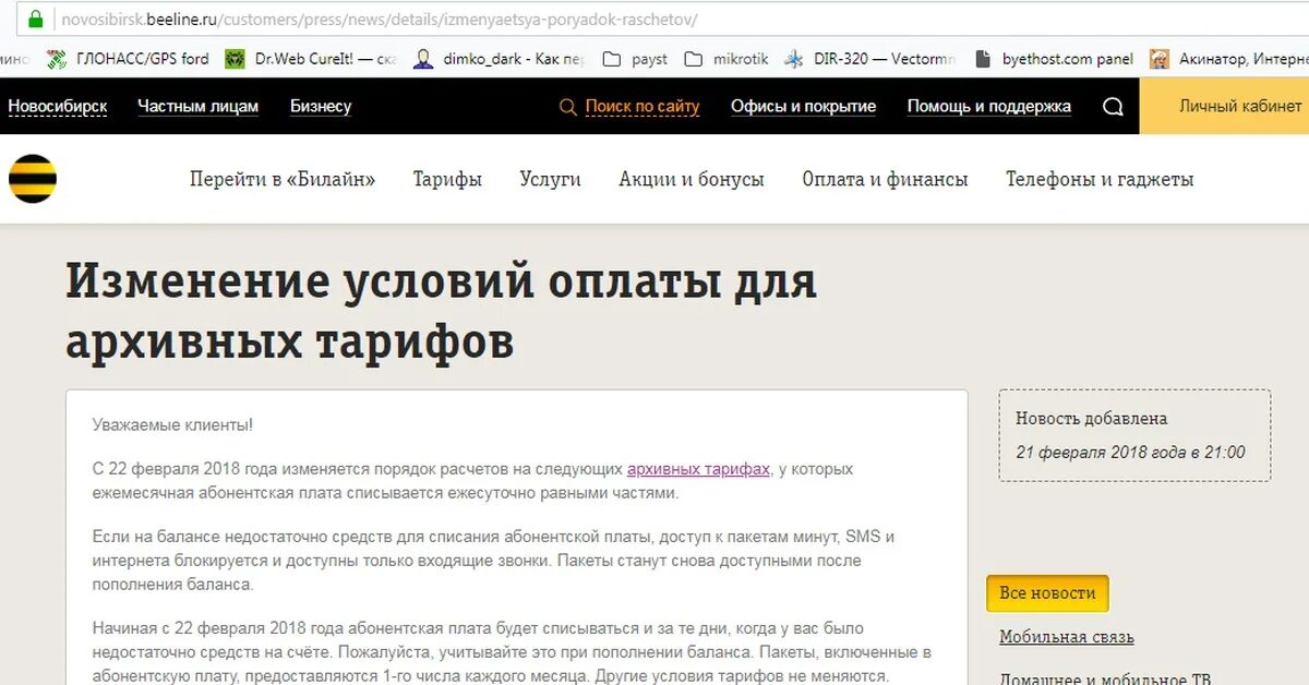 Дата списания абонентской платы. Билайн недостаточно средств. Билайн не списывает абонентскую плату по тарифу. Билайн списания. Beeline интернет недостаточно средств.