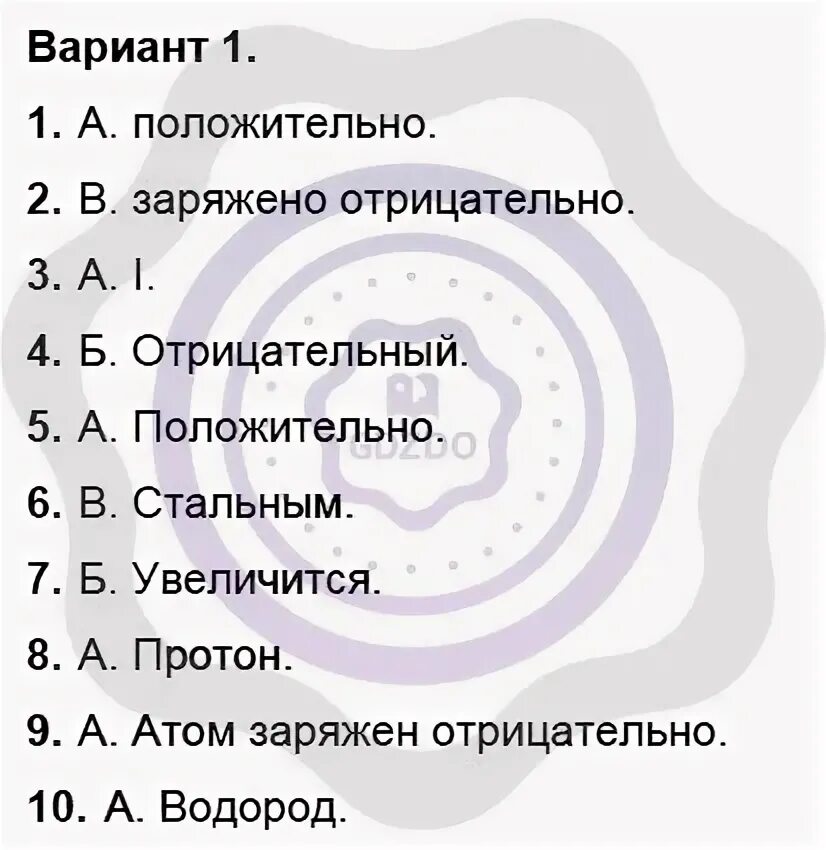 Тест 5 электризация тел строение атомов. Тест электризация 8 класс. Тест по физике 8 класс электризация. Тест 5 эоектризация Тео строение атомов вариант 1.