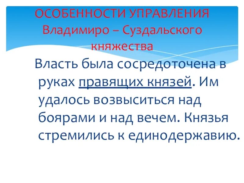 Система управления владимиро-суздальского княжества. Роль бояр в владимиро суздальском княжестве. Владимросуздальское княжество. Население владимиро суздальского княжества 6 класс. Княжеская власть во владимиро-суздальском княжестве.