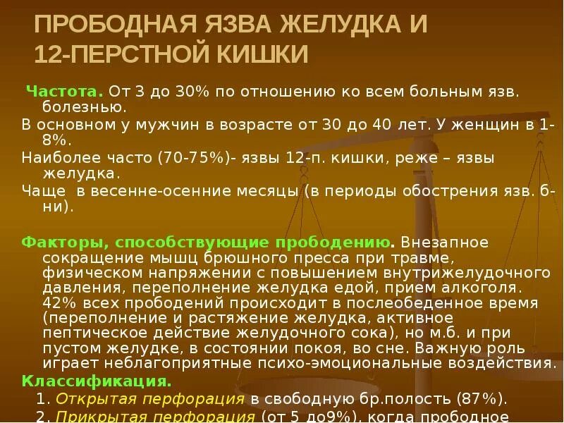 Перфоративная язва боли. Прободная язва желудка и 12 перстной кишки. Прободная язва 12 перстной. Перфоративная язва 12 перстной кишки.