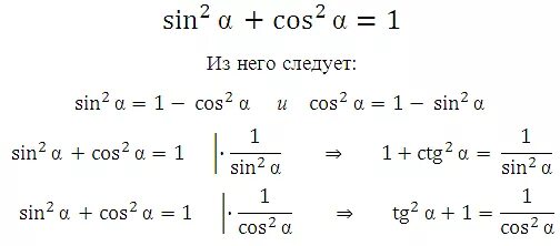 Найти косинус если синус равен 3 5. Cos x через тангенс. Косинус Альфа через тангенс Альфа /2. Синус двух Альфа косинус двух Альфа. Формула тангенса через квадрат синуса.