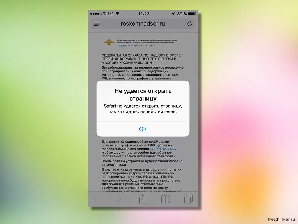 Вирус айфон заблокирован. Блокировка телефона штраф. Заблокировали телефон что делать. Safari не удается открыть страницу так как адрес недействителен. Просмотр запрещенных сайтов в россии