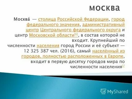 Краткая характеристика г москва
