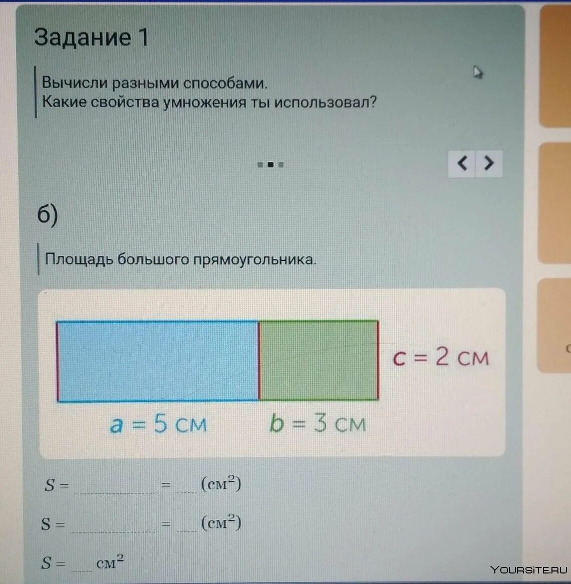 Вычисли площадь прямоугольника разными способами