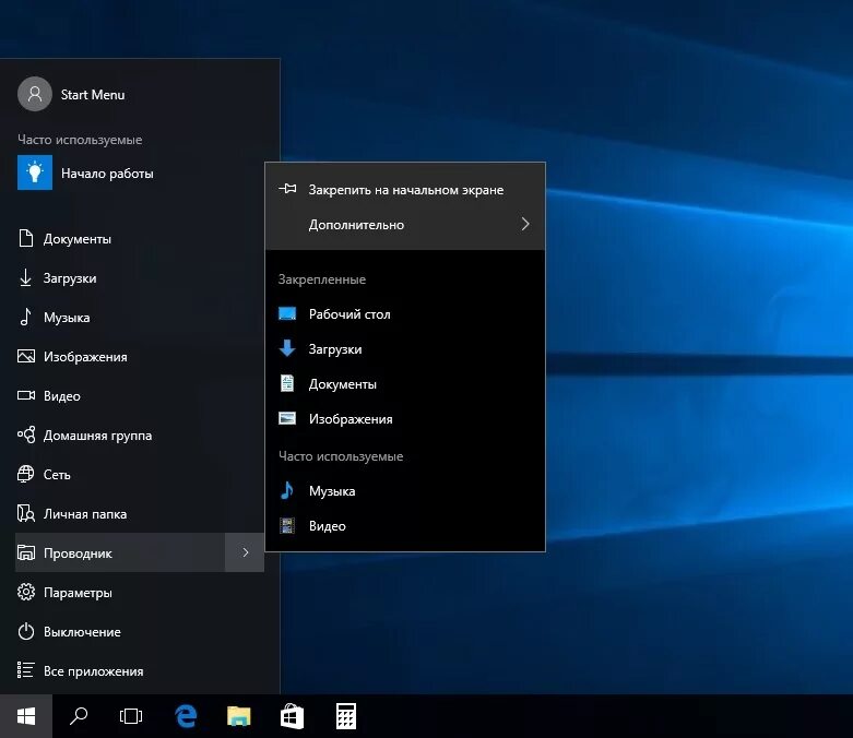 Start menu x