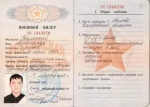 Как должен выглядеть военный билет Военный билет Anton_Proxorov LiveJournal