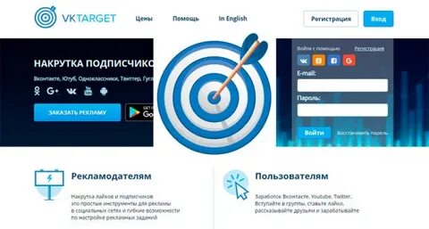 Накрутка пользователей