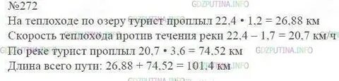 Задача 272