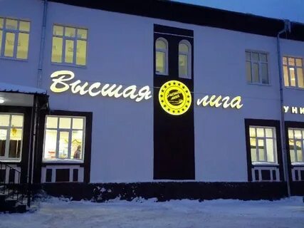Высшая лига кострома