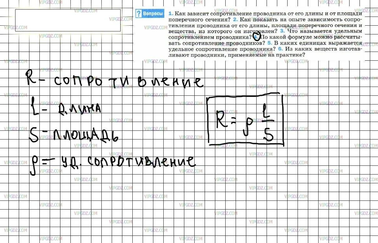 Сопротивление следующих проводников изготовленных