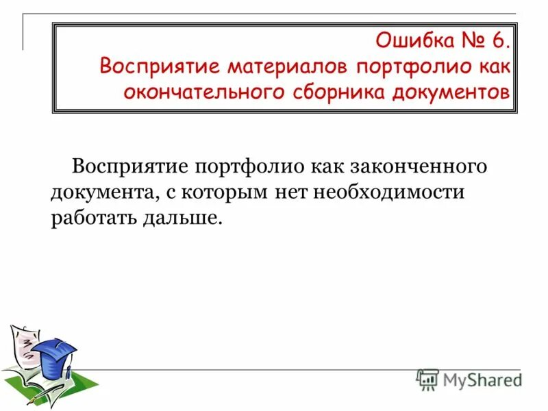 Классификации восприятия: по цели. Классификация документов. Стилевое форматирование текста. Восприятие документа. Восприятие документа.