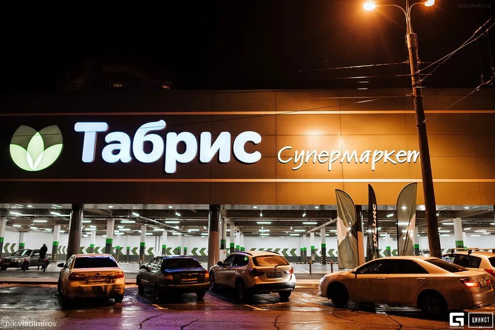 табрис краснодар юмр. тц табрис на героев-разведчиков краснодар фото. тц табрис на героев-разведчиков краснодар фото. табрис кулинария. табрис кубанонабережная краснодар.