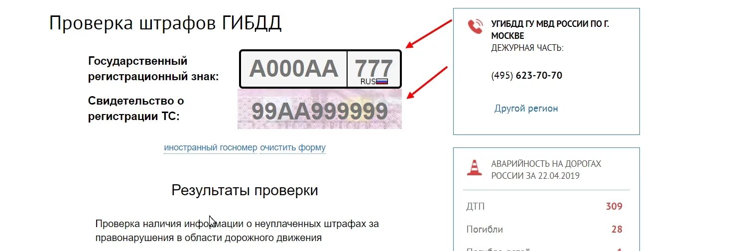 Сайт гибдд штрафы москва. Как проверить штрафы ГИБДД. Штрафы ГИБДД по гос номеру. Что такое номер СТС В штрафе ГИБДД. Штрафы авто по гос номеру.