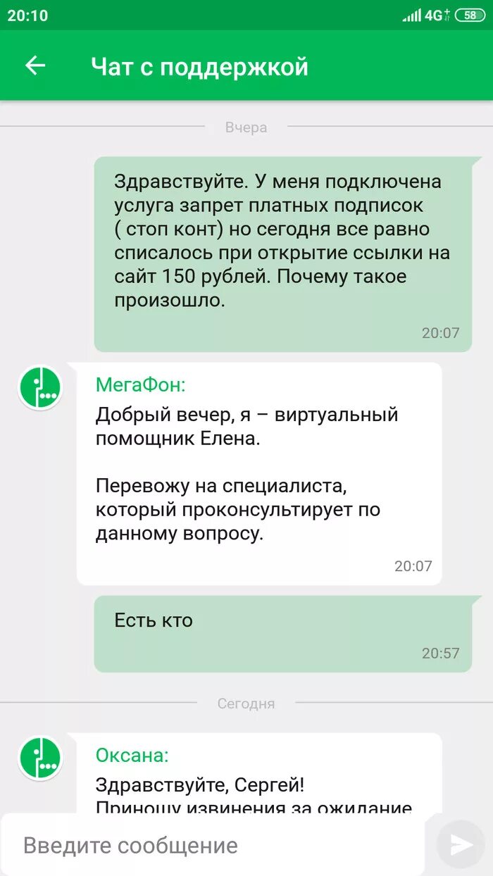 Мошенничество мегафон. МЕГАФОН запрет на платные подписки. Установить запрет на подписки МЕГАФОН. Поставить запреты на МЕГАФОН. МЕГАФОН запрет на платные подписки USSD.