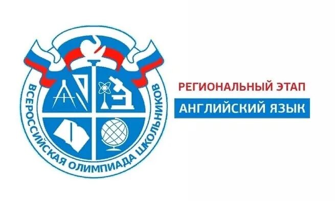 Этапы школьных олимпиад. Школьный этап немецкий язык. Всош сириус. Школьный этап немецкий язык. Школьный этап немецкий язык.