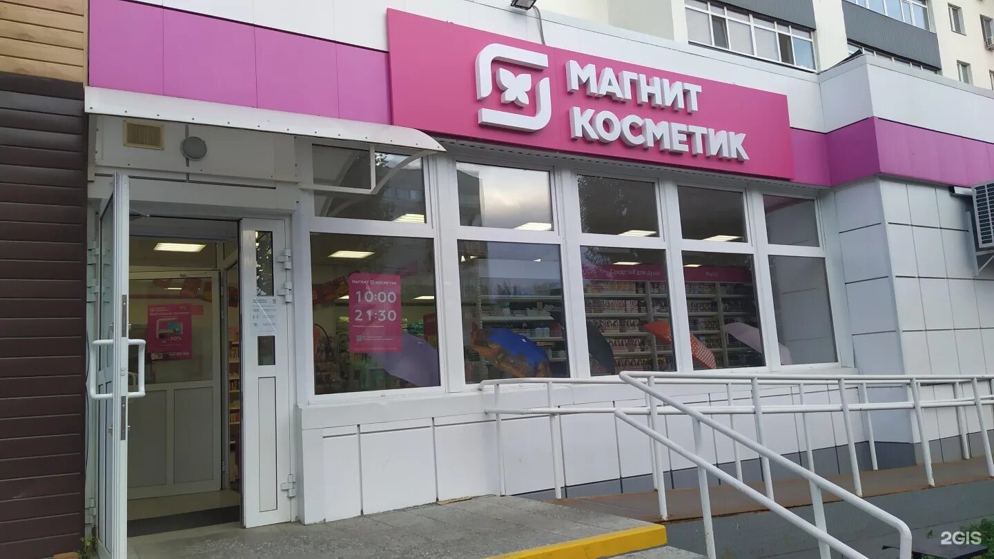 Магазин косметики бьюти фио в нальчике. Косметика кумертау. Восход магазин корейской. Алоэ магазин корейской косметики уфа. Сантехбыт кумертау улица мажита гафури.