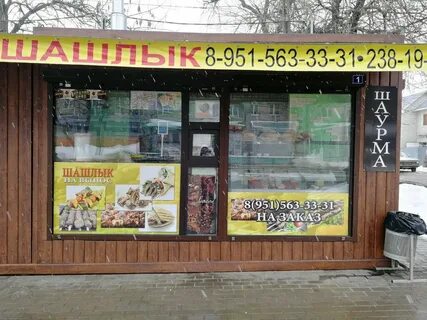 Шашлычная воронеж