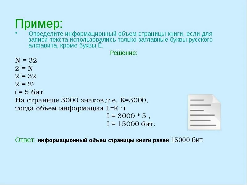 Определите информационный объем статьи в кбайтах. Определить информационный объем. информационный объем текста буква. информационный объем текста пример. как найти информационный объем книги.