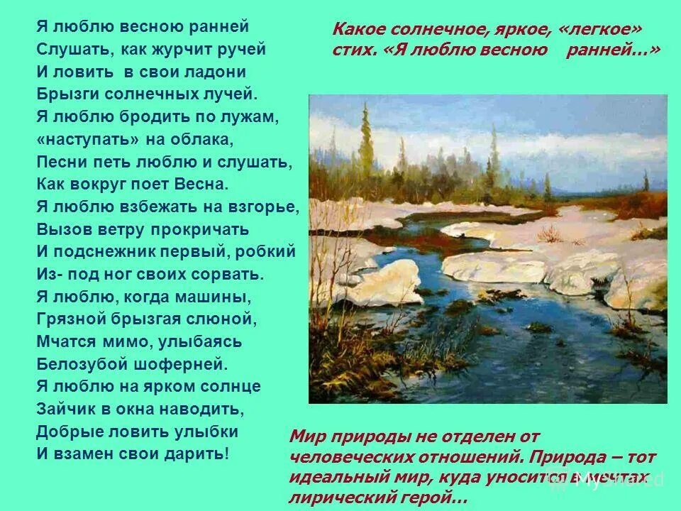 ручьи журча извиваясь и меж собой перекликаясь в долину гулкую спешат. весенние ручьи. журчащий весенний ручей. весенние слова. сказка путешествие капельки.