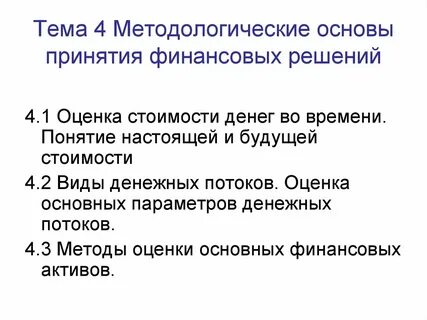 Правила принятия финансовых решений