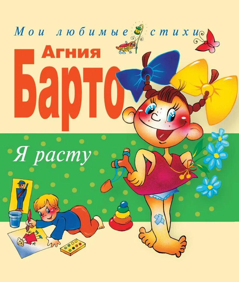 Книги Барто.