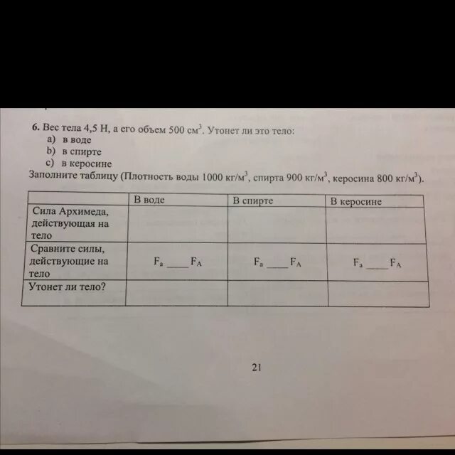 В воздухе тело весит 35 н. Вес тела 4,5 h а его объем 500 см. Вес тела 4.5 н. Объем тела 500 см3 а его вес 5 н утонет ли это тело в КЕРОСИНЕ. Вес тела 6 н его объем 400 см3 утонет ли тело в воде.