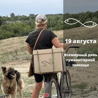 День гуманитарной помощи поздравления