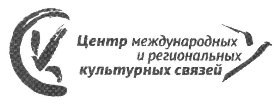 Международных культурных связей. КГАУК центр международных и региональных культурных связей. ГАУК культурный центр ЗИЛ логотип. Эмблема связи и телекоммуникаций. Торговом центре на "Украине" лого.