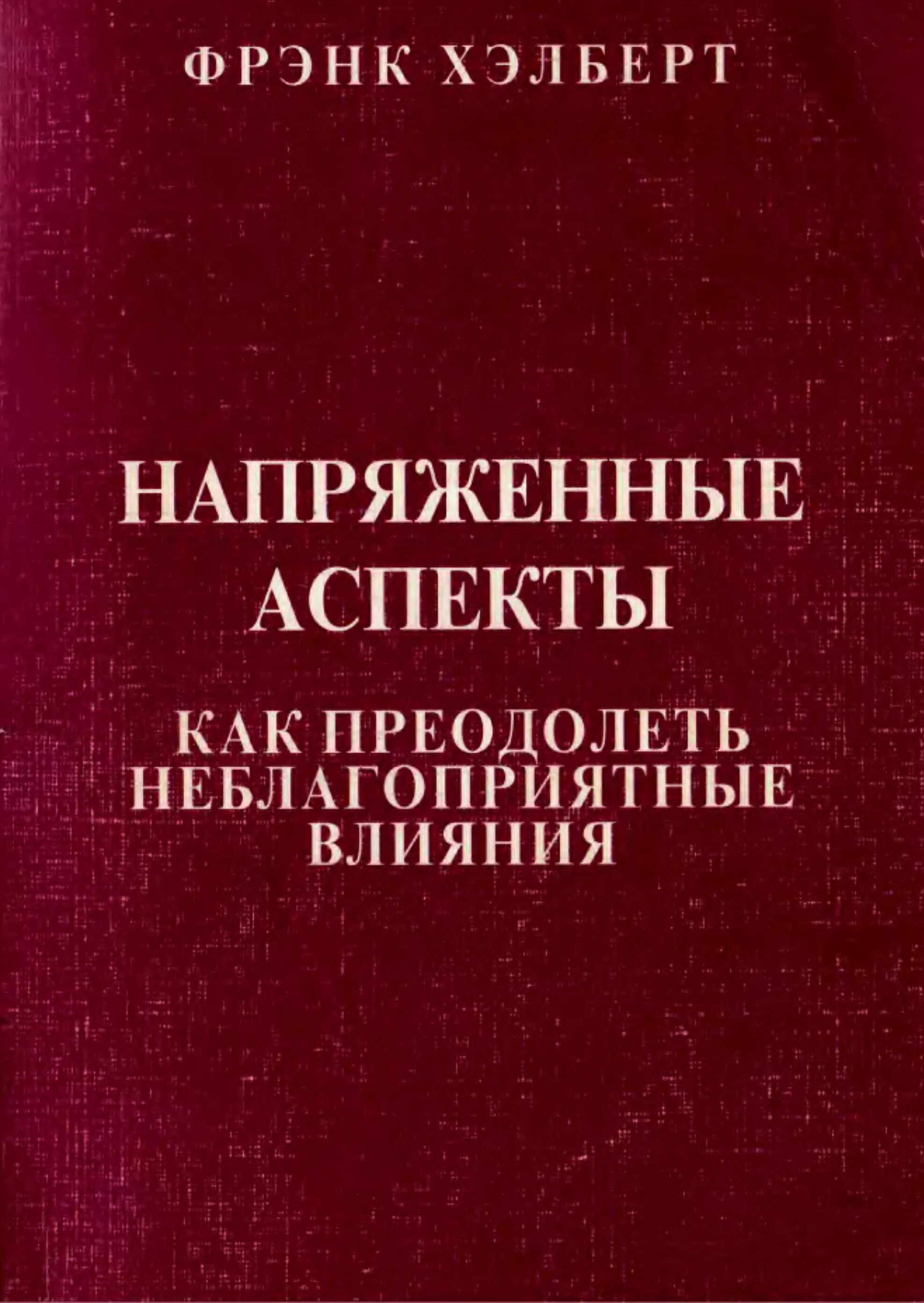 Обозначение аспектов в натальной карте. Напряженные аспекты. Мажорные и минорные аспекты в астрологии. Напряженные аспекты. Мажорные и минорные аспекты в астрологии.