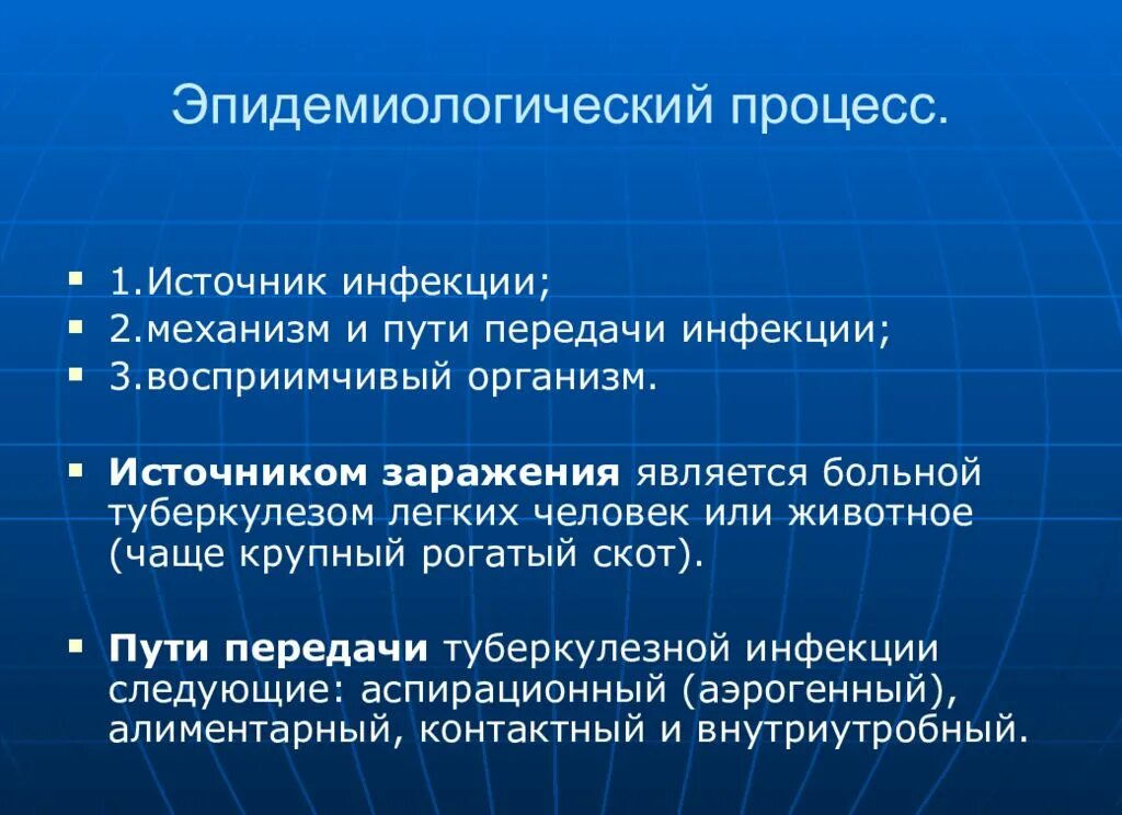 Источником инфекции может быть ответ. Эпидемиологический процесс механизмы и пути передачи. Эпидемический процесс источники инфекции. Пути передачи эпидемического процесса. Источник инфекции эпид процесс.