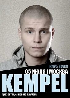 Kempel плоская