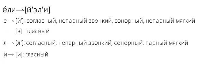 Кровать разбор слова звуко буквенный 3 класс