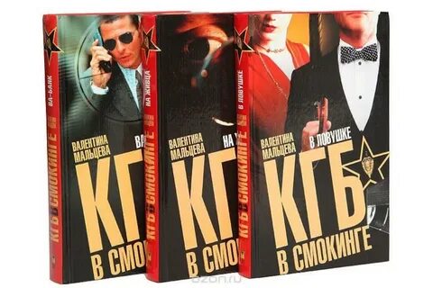 Кгб в смокинге