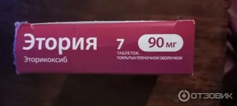 Этария таблетки покрытые пленочной оболочкой