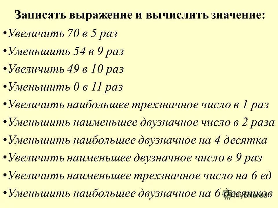 15 увеличить в 10 раз. 15 увеличить в 10 раз