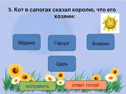 Синквейн кот в сапогах 2 класс