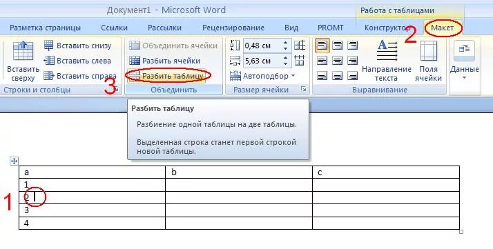 Как разделить таблицу в Ворде на 2 страницы. Как разделить строку в таблице в Ворде на 2 части. Word разделить таблицу на две. Word таблица разбить ячейку на две.