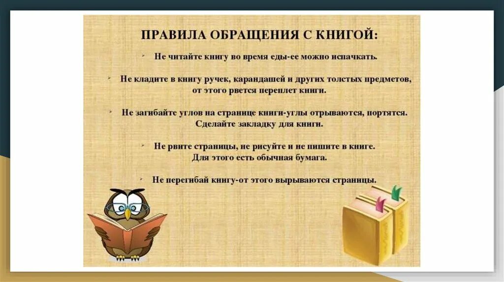 Пришел без книги. Правила оброщения с кни. Правила обращения с книгой. Правило обращение с книгой. Обращение с книгой для детей.